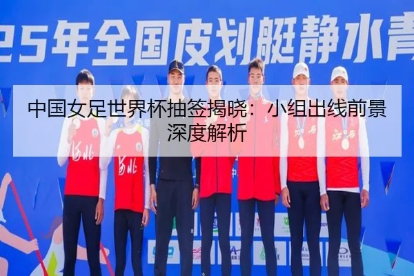 zhong-guo-nv-zu-shi-jie-bei-chou-qian-jie-xiao-xiao-zu-chu-xian-qian-jing-shen-du-jie-xi-2-218.jpg