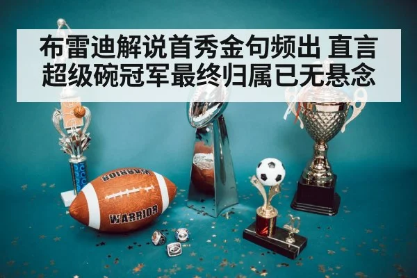 super bowl trophy
